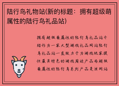 陆行鸟礼物站(新的标题：拥有超级萌属性的陆行鸟礼品站)